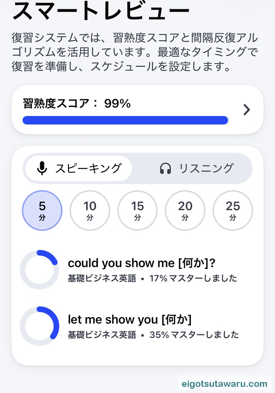 Speakのスマートレビュー画面（間隔反復の説明と復習の時間選択）