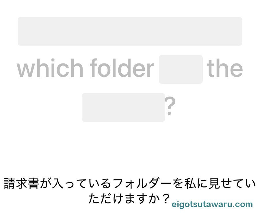 Speakの復習で文の一部が隠れている画面